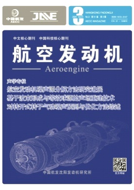 航空发动机杂志